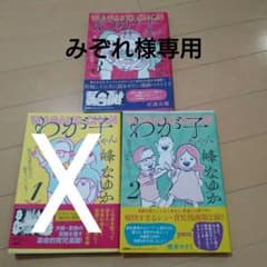 わが子ちゃん2冊セットのサムネイル