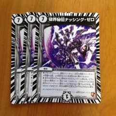 破界秘伝ナッシング・ゼロ 3枚のサムネイル
