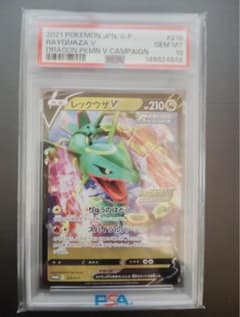 PSA10 レックウザV：ドラゴンポケモンVゲットチャレンジ S-Pプロモ