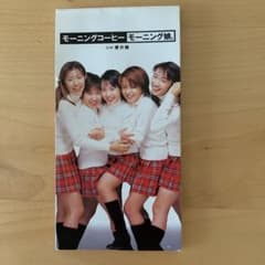 モーニング娘。/モーニングコーヒーのサムネイル