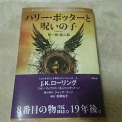 ハリーポッターと呪いの子のサムネイル