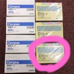 Campus情報カード コクヨ情報カード用仕切カードのサムネイル