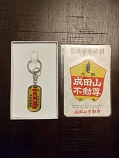 大阪成田山不動尊】交通安全祈祷 キーホルダー ステッカー - メルカリ