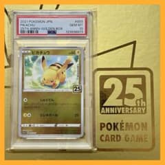 PSA10 ピカチュウ 25th ゴールデンボックス003/015 - メルカリ
