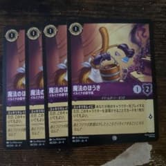 ロルカナ 魔法のほうき 4枚セットのサムネイル