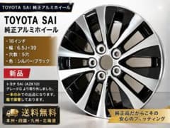 新品 トヨタ SAI 純正16インチアルミホイール 1本　2-49 新品 トヨタ SAI 純正16インチアルミホイール 1本 2-49 - メルカリ