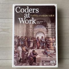 Coders at Work プログラミングの技をめぐる探求のサムネイル