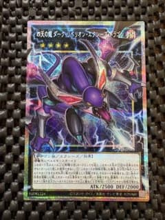 遊戯王　四天の龍　ダークリベリオンエクシーズドラゴン　オーバーフレーム プリズマのサムネイル