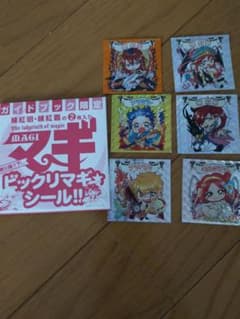 マギ キャラマイド シールセットのサムネイル