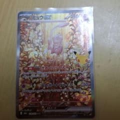 ト*モ様 ポケモンカード ミュウex SAR 129/103 30周年のサムネイル