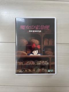 魔女の宅急便 DVD 2枚組のサムネイル
