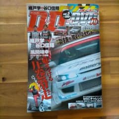 DtoD『ディ・トゥ・ディ』Vol.5【織戸学＆谷口信輝ドリフト必勝テクニック】のサムネイル