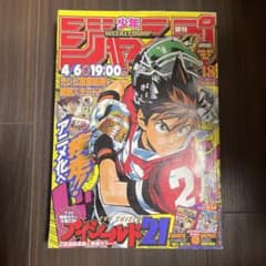 週刊少年ジャンプ 2005年 18号 レア - メルカリ
