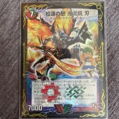デュエルマスターズ 紅蓮の怒 鬼流院刃のサムネイル
