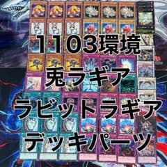 遊戯王 1103 ラビットラギア 兎ラギア デッキパーツ - メルカリ