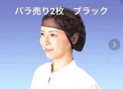 衛生ヘアネット　ブラック　バラ売り2枚　飲食　介護のサムネイル