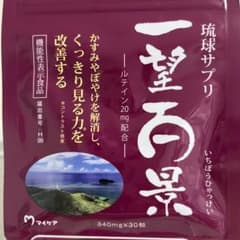琉球サプリ　一望百景のサムネイル