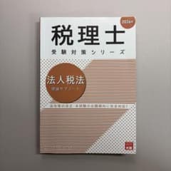 法人税法理論サブノート 2026年のサムネイル