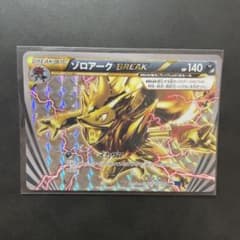 ゾロアークBREAK RR XY8 青い衝撃 037/059のサムネイル