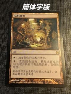 MTG 変わり谷 簡体字中国語版 MOR - メルカリ