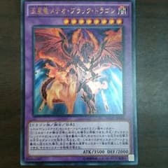 流星竜メテオブラックドラゴンのサムネイル