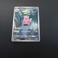 ポケモンカード　ヤドラン　ARのサムネイル