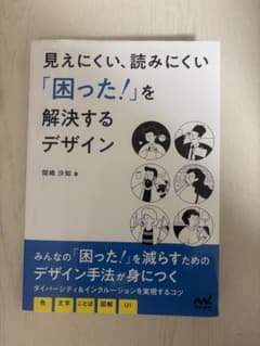 見えにくい、読みにくい「困った!」を解決するデザインのサムネイル
