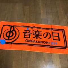 音楽の日タオル オレンジのサムネイル