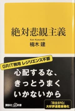 絶対悲観主義のサムネイル