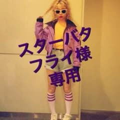 スターバタフライ様専用のサムネイル