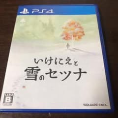いけにえと雪のセツナのサムネイル