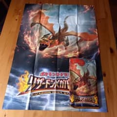 ポケモンカードXY リザードンメガバトル ポスターのみ - メルカリ