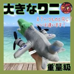 イタリアンブレインロット ぬいぐるみ ボンバルディロクロコディロ 大