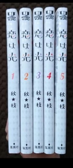 恋は光  1〜5巻セットのサムネイル