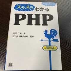 スラスラわかるPHPのサムネイル