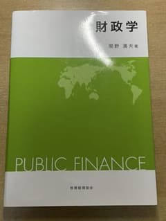 財政学 = PUBLIC FINANCEのサムネイル
