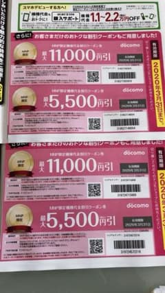 クーポン DOCOMO MNP docomo ドコモのサムネイル