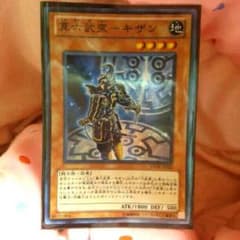 真六武衆キザンのサムネイル