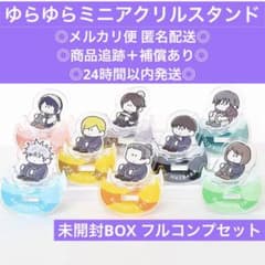呪術廻戦 TDゆらゆらミニアクリルスタンド - まるまります - 懐玉・玉折