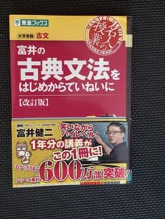 富井の古典文法をはじめからていねいに : 大学受験のサムネイル