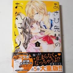 あさひ先輩のお気に入り2のサムネイル