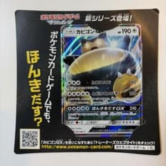 カビゴンGX PROMO SM-Pプロモカード 001/SM-P カビゴンGX PROMO SM-Pプロモカード 001/SM-P - メルカリ