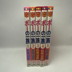 ポーの一族 全巻セット 全5巻 萩尾望都 フラワーコミックス 昭和レトロ