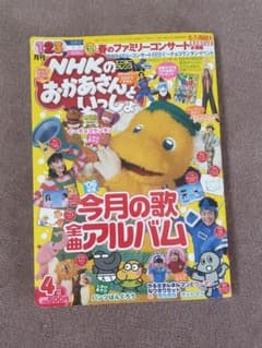 月刊 NHKのおかあさんといっしょ 4月号 2006年のサムネイル
