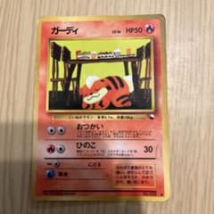 ガーディ ● 拡張シート第3弾(緑版) ポケモンカード 旧裏 ガーディ ○ 拡張シート第3弾(緑版) - メルカリ
