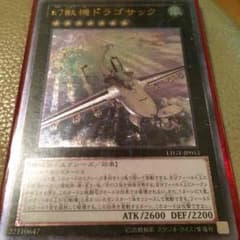幻獣機ドラゴサックのサムネイル