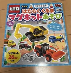 トミカ はたらくくるま マグネットあそびのサムネイル