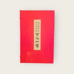5946.学研 小倉百人一首 篠田桃紅 - メルカリ