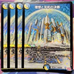 理想と平和の決断 パーフェクトアルカディア　4枚 2138 理想と平和の決断 パーフェクトアルカディア 初期 4枚 - メルカリ
