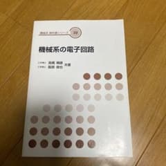 機械系の電子回路のサムネイル